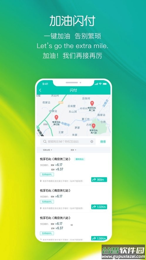 悦孚加油app截图1