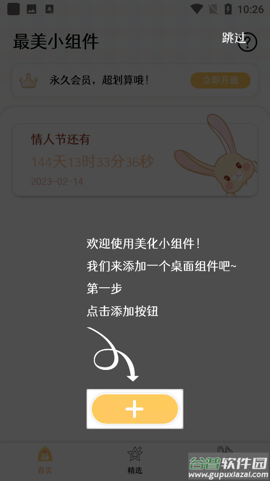 最美小组件app