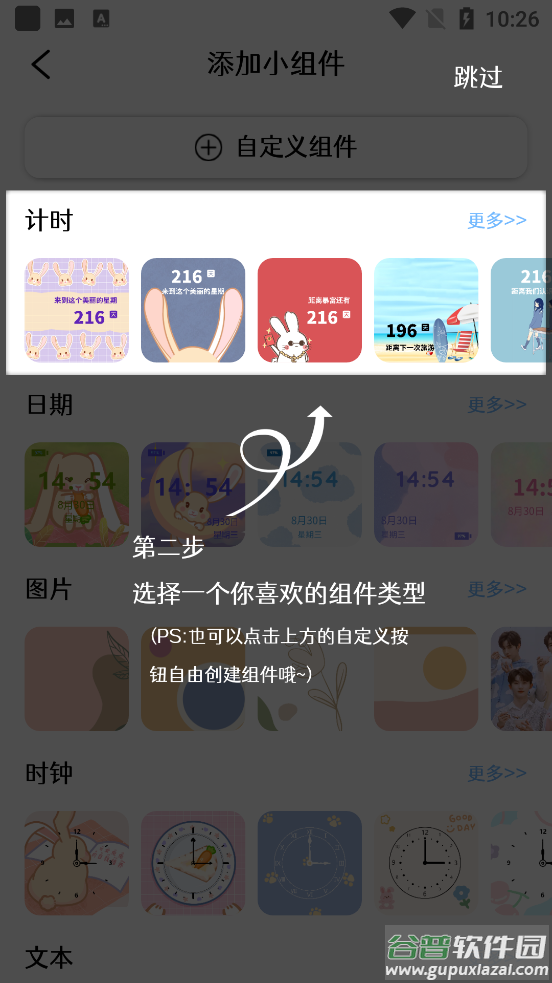 最美小组件app