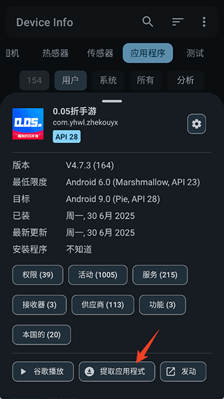 Device Info