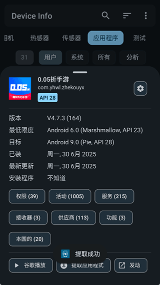 Device Info