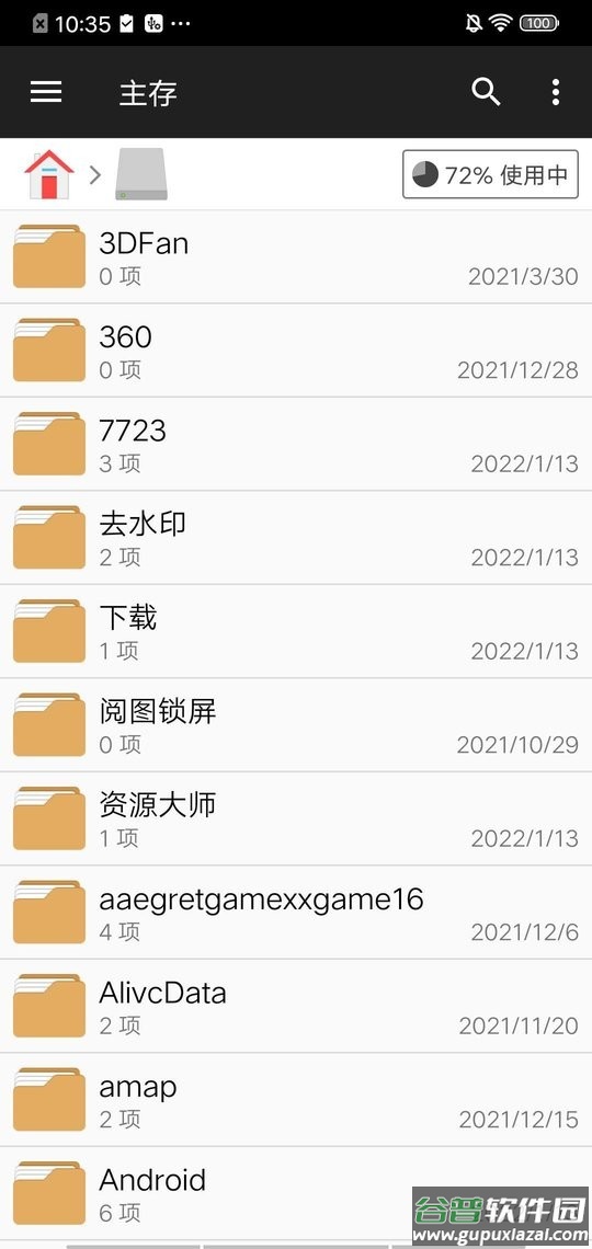 fm文件管理器软件截图1