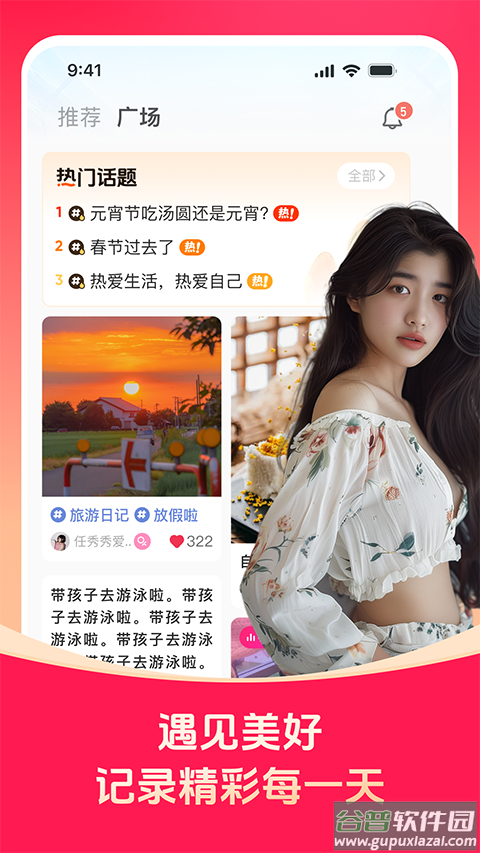 对缘app截图2