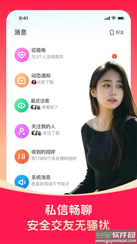 对缘app截图3