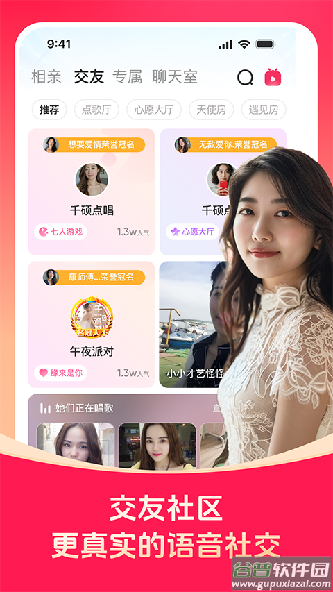 对缘app截图4