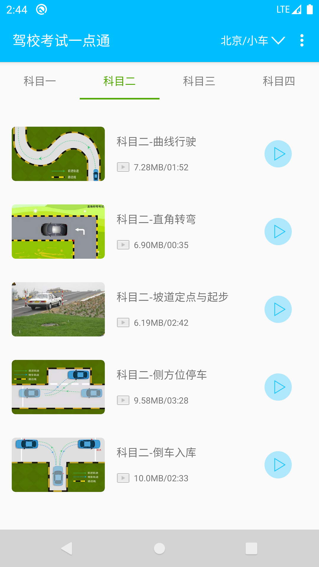 驾校考试一点通下载安装2022截图2