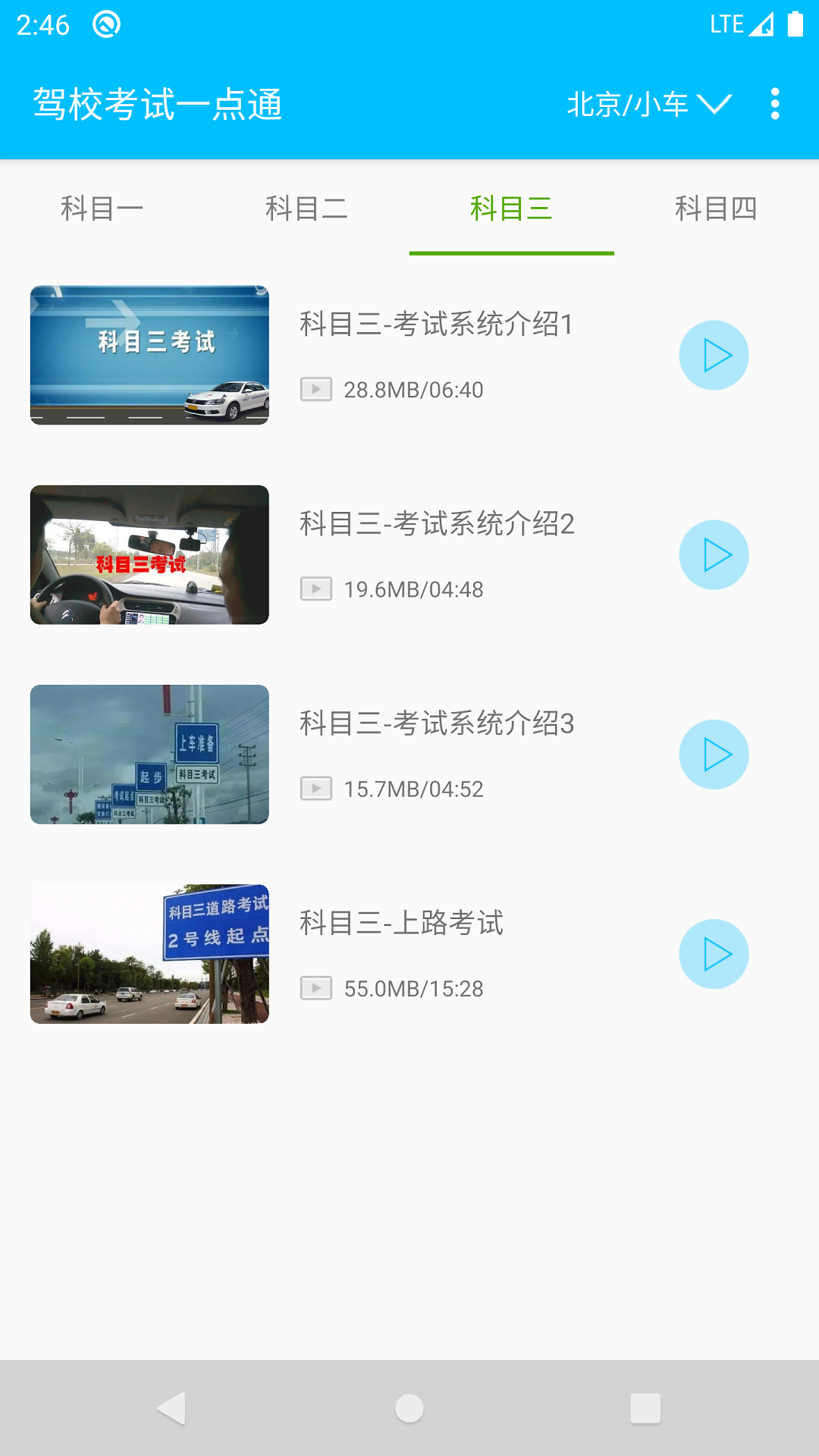 驾校考试一点通下载安装2022截图3