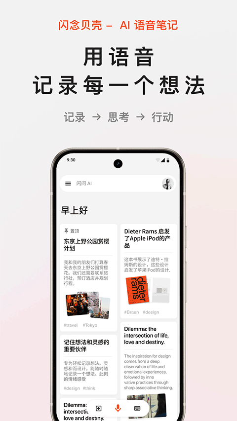 闪念贝壳app截图1