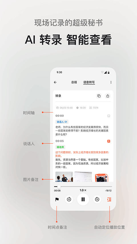 闪念贝壳app截图3