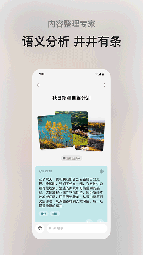 闪念贝壳app截图4