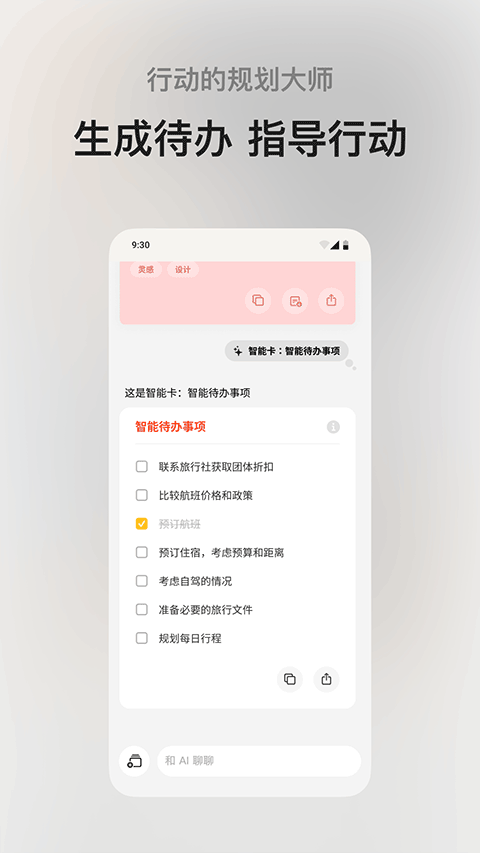 闪念贝壳app截图5