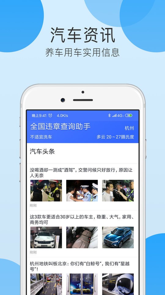 全国违章查询最新版截图1