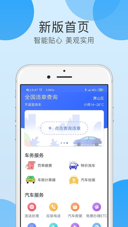 全国违章查询最新版截图3