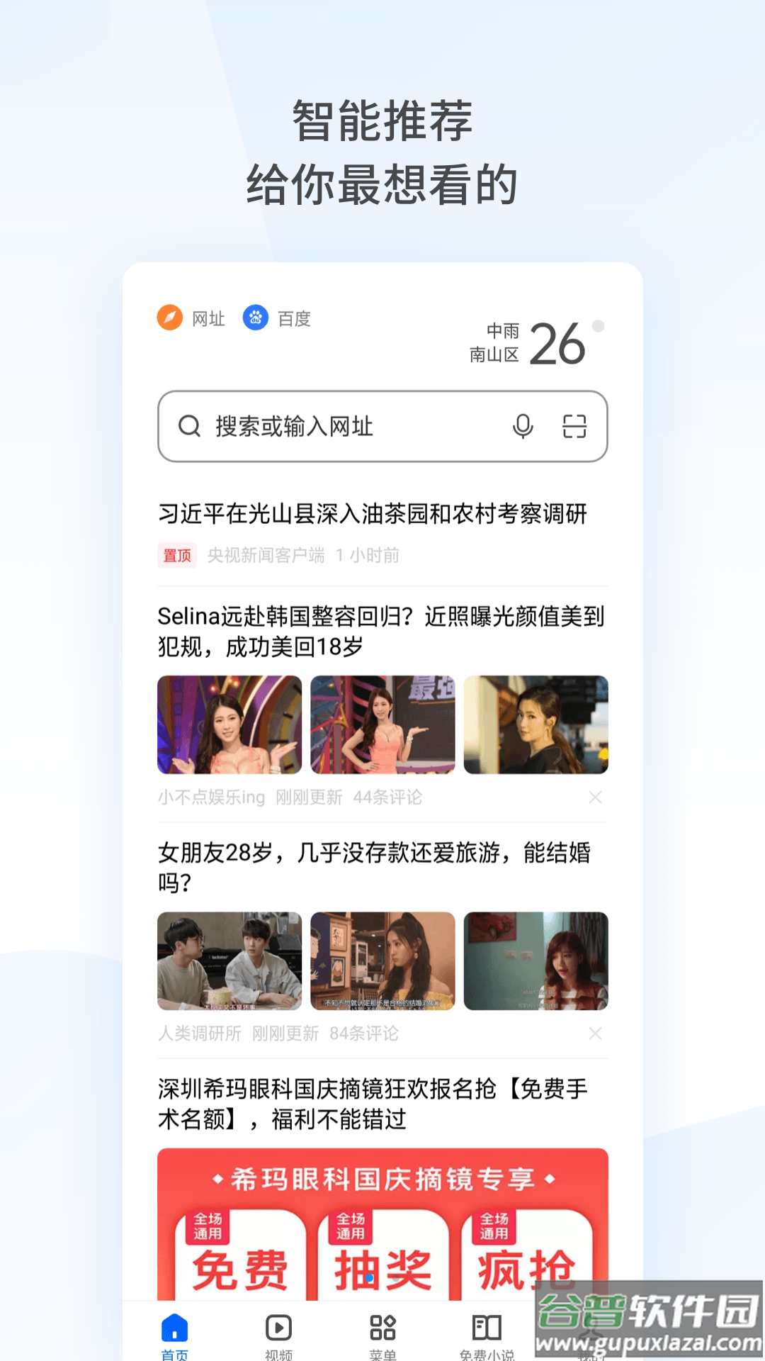 OPPO浏览器最新版下载截图2