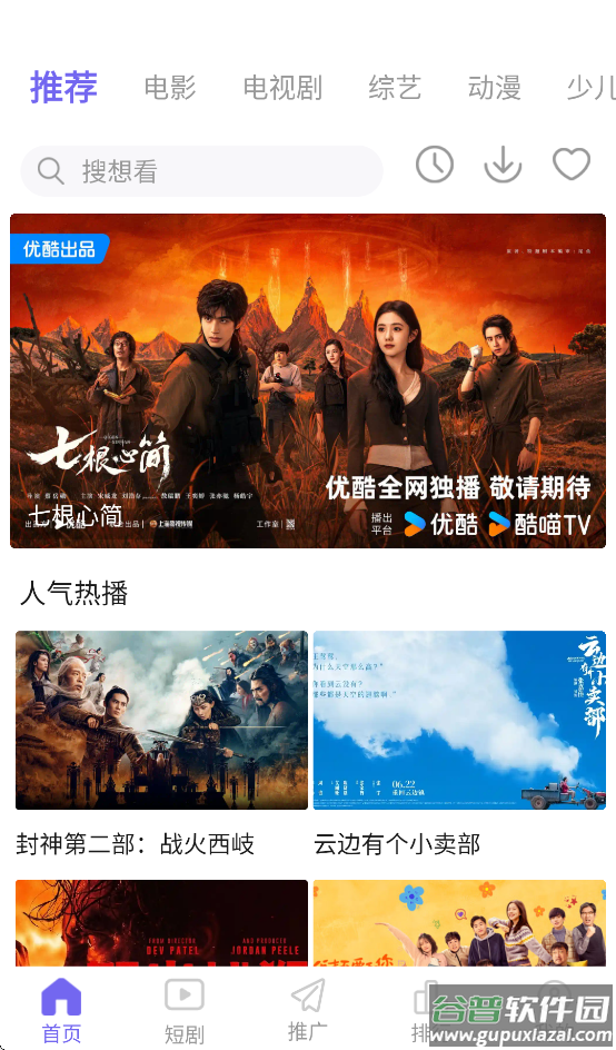 观影时光app下载官方截图1