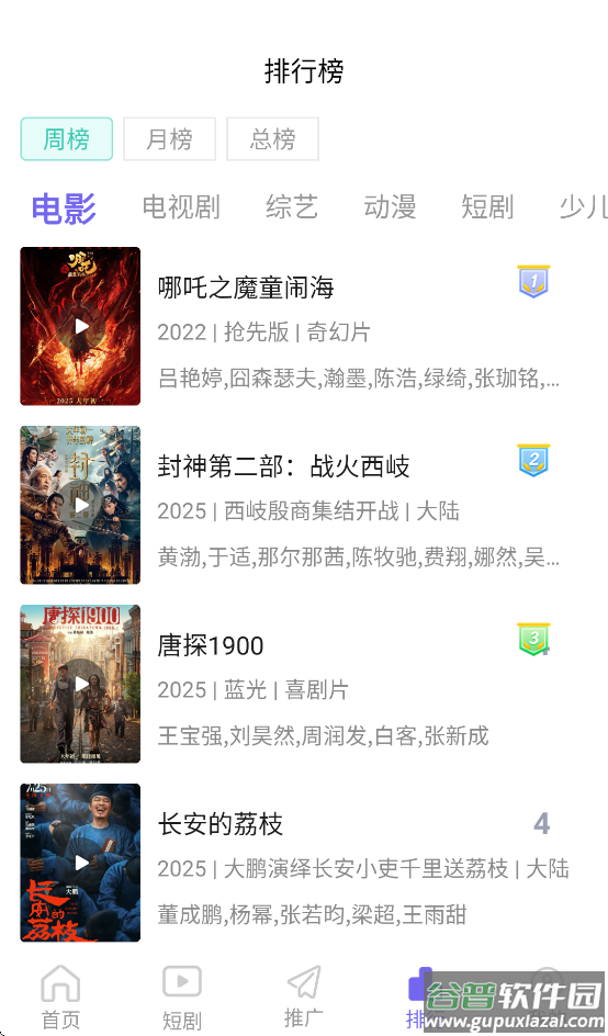观影时光app下载官方截图3