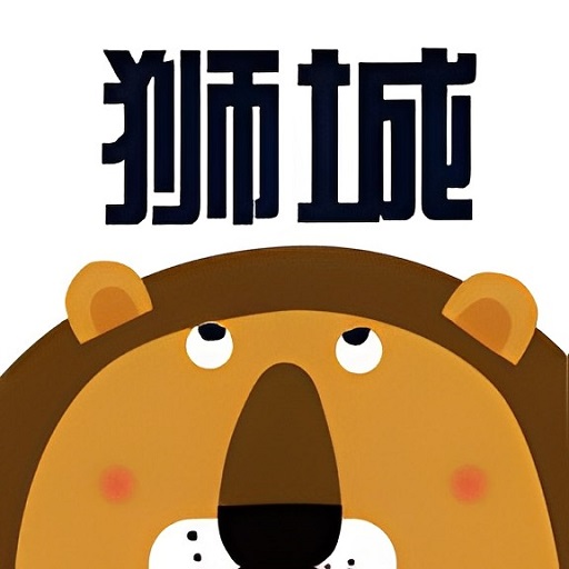 狮城网手机版v1.0.9