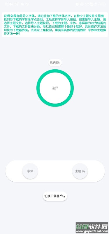 松少主题下载器截图1