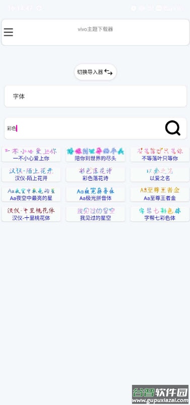 松少主题下载器截图2