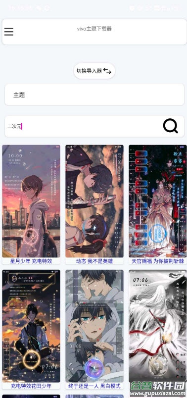 松少主题下载器截图3