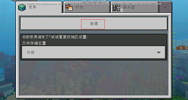 我的世界国际版共存版