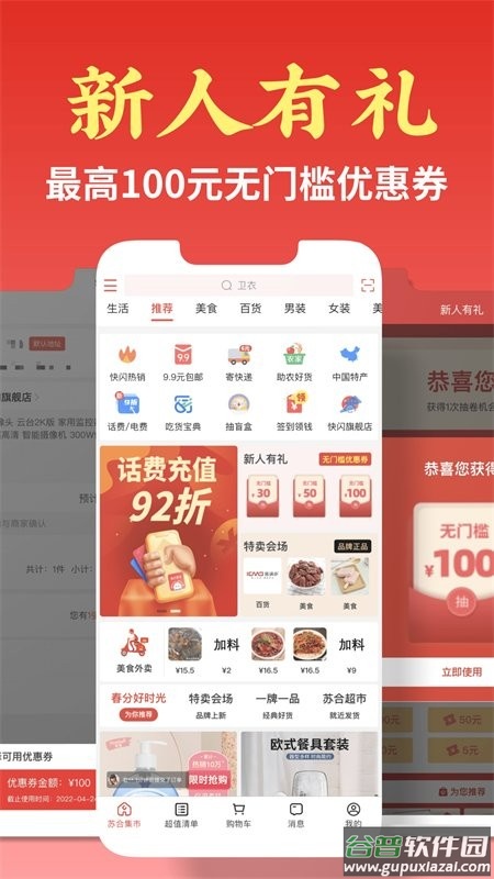苏合集市最新版本截图1