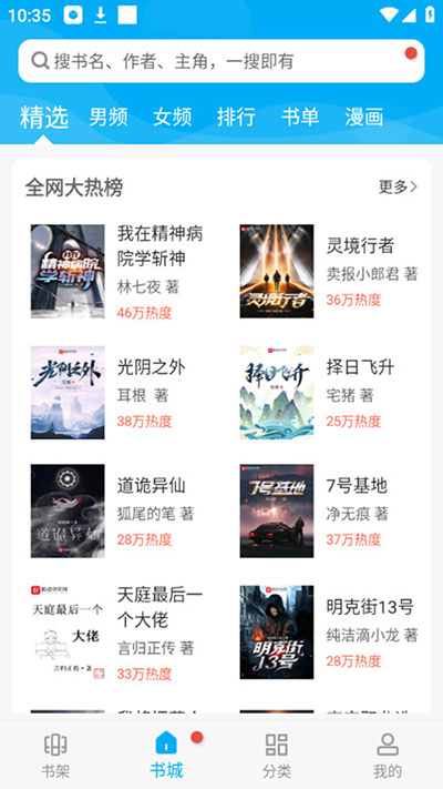 笔趣阁纯净版下载2024截图2
