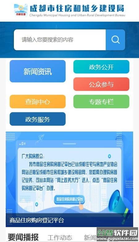 成都住建官方平台截图1