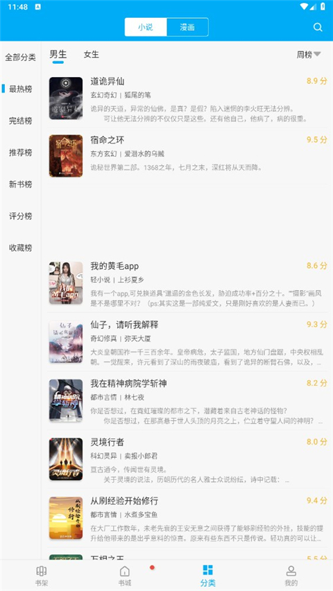 笔趣阁免广告纯净版下载截图1