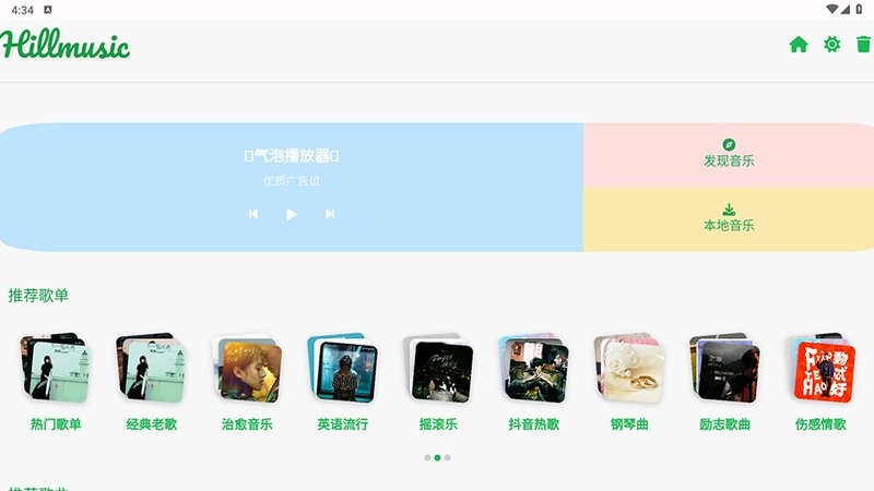 音盒TV电视版最新版本截图2