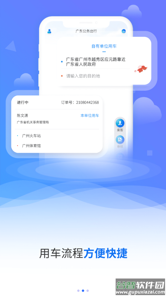 广东公务出行app截图1