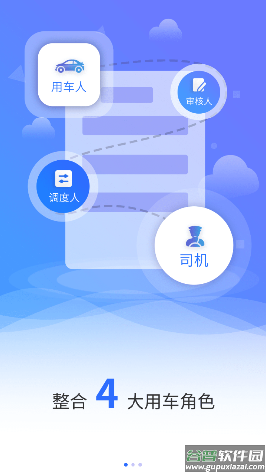 广东公务出行app截图2