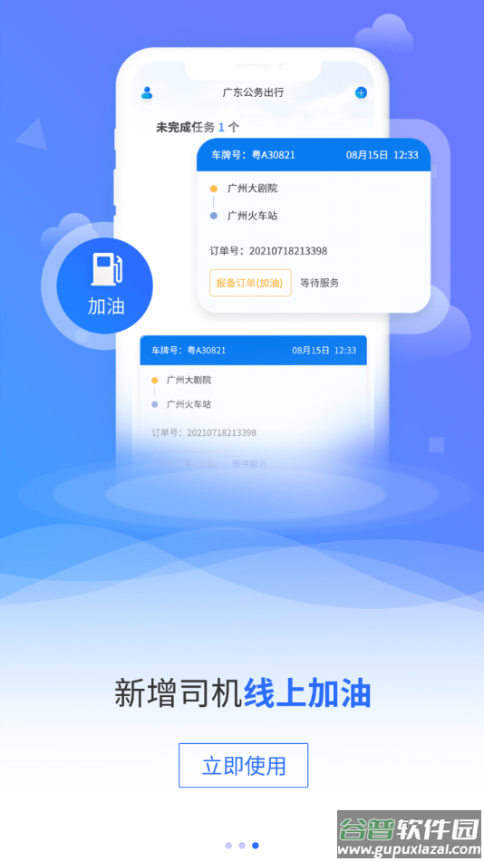广东公务出行app截图4