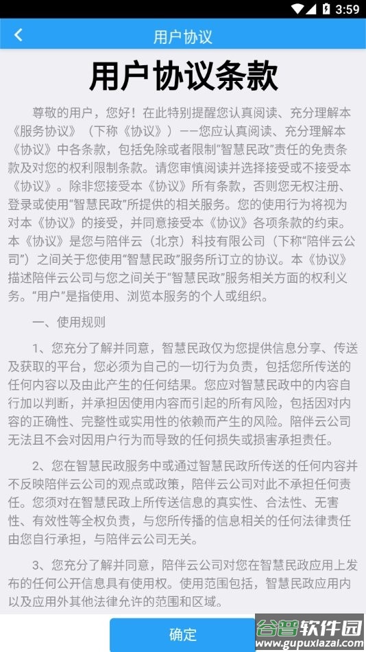 智慧民政app