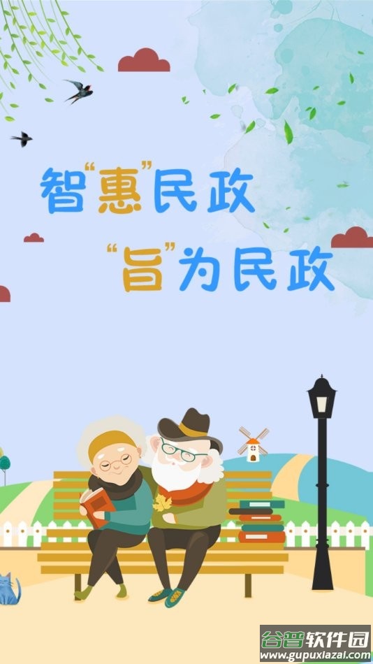 智慧民政认证系统平台截图1