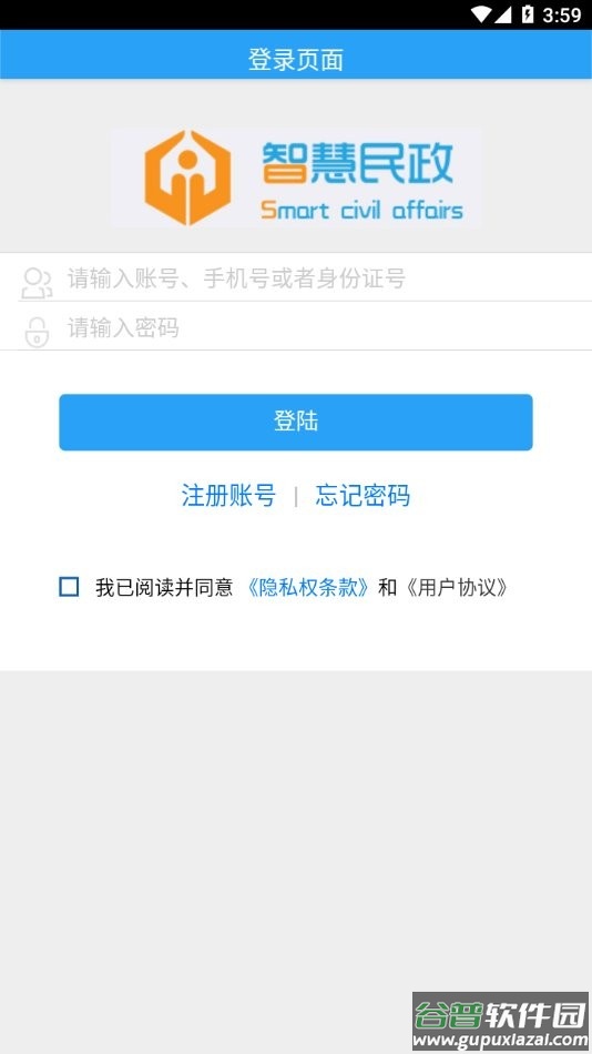 智慧民政认证系统平台截图3