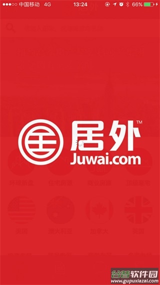 居外网app截图1