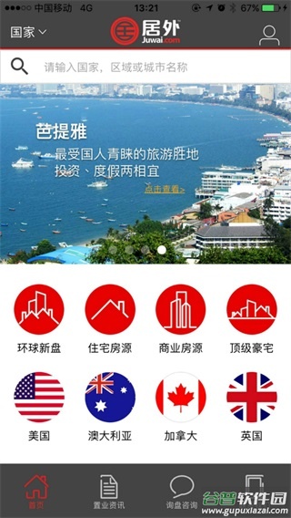 居外网app截图2