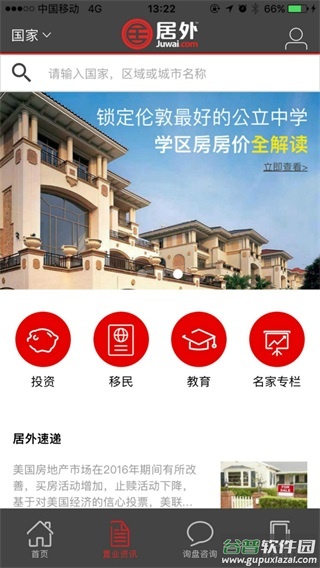 居外网app截图3
