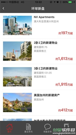 居外网app截图4