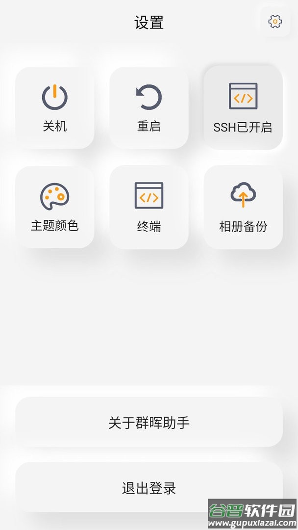 群晖助手软件截图1