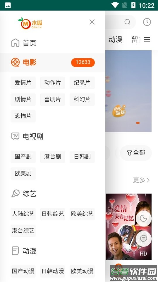 木瓜影院app下载