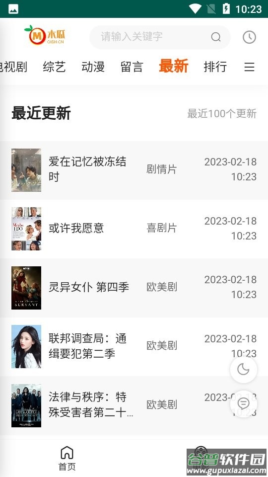 木瓜影院最新版截图2