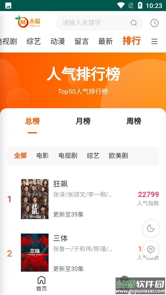 木瓜影院最新版截图3