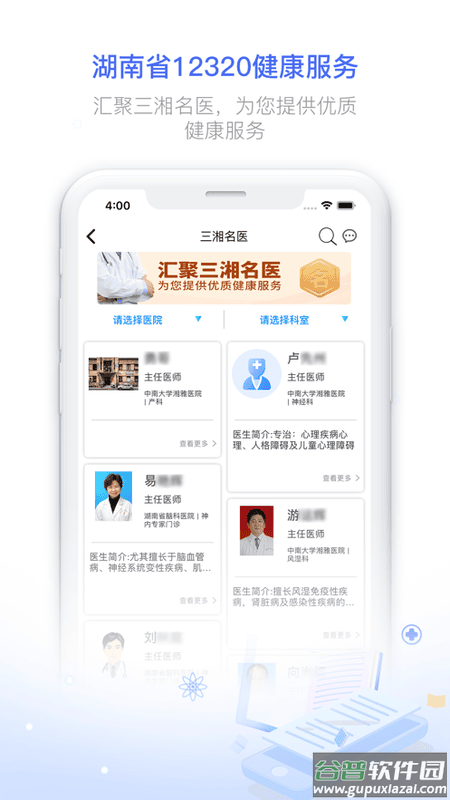 健康320红黄码申诉app截图1