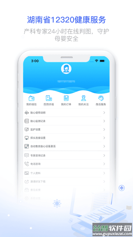 健康320红黄码申诉app截图2