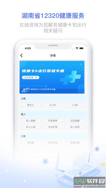 健康320红黄码申诉app截图3