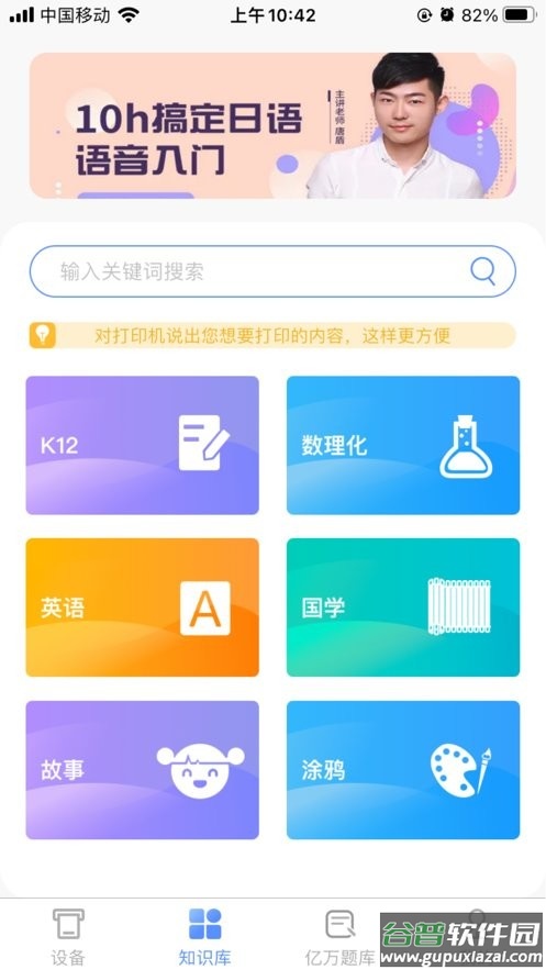 夫子说打印机app
