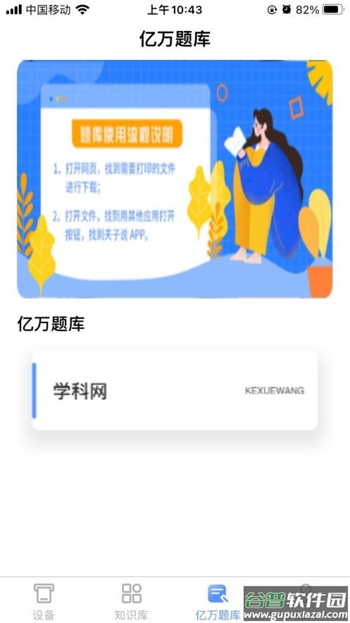 夫子说官方版截图1