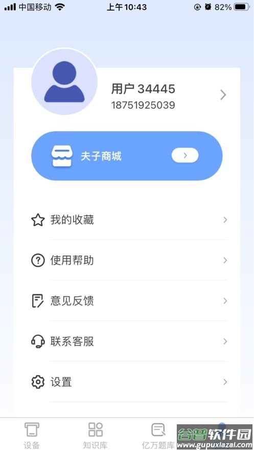 夫子说官方版截图2